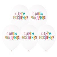 1103-3292 Шар с рис 14" С Днем Рождения яркий 5 цв