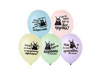 1103-3203 Шар с рисунком 14" Козаяц - Все круто!