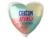 1202-4365 Г 18" СЕКСОМ ДРУЖБУ НЕ ИСПОРТИШЬ