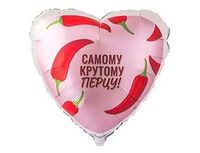 1202-4366 Г 18" САМОМУ КРУТОМУ ПЕРЦУ
