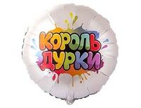 1202-4369 Г 18" КОРОЛЬ ДУРКИ