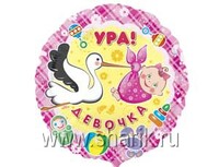 1202-1753 А 18" РУС Ура Девочка S40