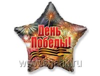 1202-1758 Ф 18" РУС День Победы Салют/FM