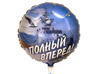 1202-1898 Ф 18" РУС Полный вперед/FM
