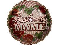 1202-1900 Ф 18" РУС Любимой маме Розы/FM