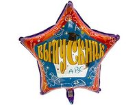 1202-1924 Ф 18" РУС Выпускник Рисунки/FM