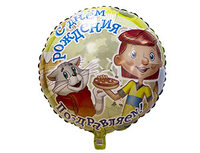 1202-2021 Ф 18" Простоквашино С ДНЕМ РОЖДЕНИЯ/FM