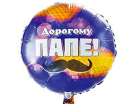 1202-2424 К 18" РУС ДОРОГОМУ ПАПЕ