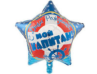 1202-2741 К 18" РУС С ДНЕМ РОЖДЕНИЯ МОЙ КАПИТАН