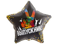 1202-2810 К 18" РУС ВЫПУСКНИК