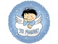 1202-2837 Р 18" РУС ЭТО МАЛЬЧИК