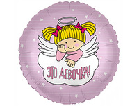 1202-2838 Р 18" РУС ЭТО ДЕВОЧКА