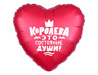 1202-2846 Р 18" РУС КОРОЛЕВА ЭТО СОСТОЯНИЕ ДУШИ