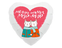 1202-2850 Р 18" РУС У МЕНЯ К ТЕБЕ МУР МУР