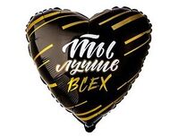 1202-3434 Р 18" РУС ТЫ ЛУЧШЕ ВСЕХ Черное сердце	