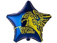 1202-3437 Р 18" РУС ПОКОРЯЙ ВЕРШИНЫ Орел	