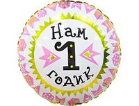 1202-3451 Р 18" РУС НАМ 1 ГОДИК девочка	