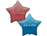 1202-4134 К 18" РУС ВСЯ В ОТЦА ВСЯ В МАТЬ