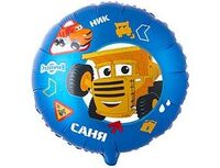 1202-4378 К 18" РУС Грузовички КРУТЫЕ Ник и Саня