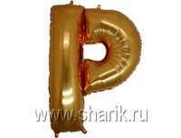 1207-1666 Г БУКВА Р 40" Gold	