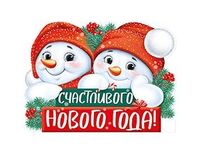 1505-2256 Плакат СЧАСТЛИВОГО НГ Снеговики 30х41см