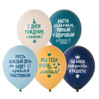 1103-3372 Шар 12" с рис С ДР СЫНОК Пожелания/E