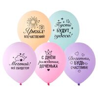 1103-3380 Шар 12" с рис С ДР ДОЧЕНЬКА Пожелания/E