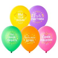 1103-3381 Шар 12" с рис СДР ДОЧКА ЛЮБИМ ТЕБЯ 2цв/E