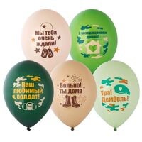 1103-3398 Шар с рисунком 14" Ура! Дембель! 2цв