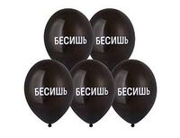 1103-3222 Шар с рисунком 14" Бесишь