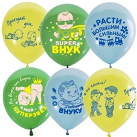 Воздушные шары ассорти рис. Внуку 10шт 12"/30см