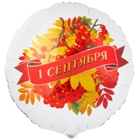 1202-4417 К 18" РУС 1 СЕНТЯБРЯ рябина