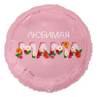 1202-4437 К 18" РУС ЛЮБИМАЯ МАМА Цветы