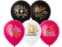 1103-2933 Шар 12" с рис С ДР Голливуд 2цв/Е