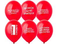 1103-3077 Шар с рисунком 14" 1 Сентября прикольные