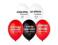 1103-3219 Шар с рисунком 14" Всегда права!