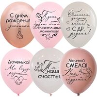 Воздушные шары ассорти рис. Для дочери 15шт. 12"/30см
