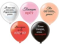 1103-3210 БК Шар 12" 2ст. 2цв. Ты Огонь, Детка!
