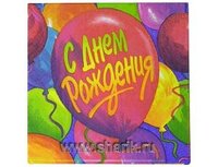 1502-0515 Салфетка С ДР Шары 33см 16шт/А	