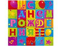 1502-1286 Салфетка С ДР Мозаика 33см 12шт/G	