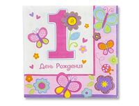 1502-2080 Салфетка 1-й ДР Девочка 33см 16шт/А	