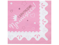 1502-4240 Салфетка С ДР Принцесса 33см 12шт/G	