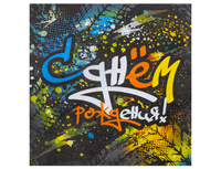 1502-4499 Салфетка С ДР Граффити 33см 12шт/G	