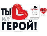 1505-2283 Плакат ТЫ МОЙ ГЕРОЙ 43х60см