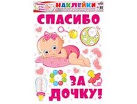 1505-2411 Наклейки д/авто СПАСИБО ЗА ДОЧКУ