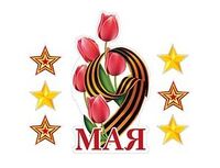 1505-2453 Плакаты на скотче 9 МАЯ 28х15см
