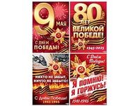 1505-2454 Плакат 9 МАЯ 42х60см 4шт