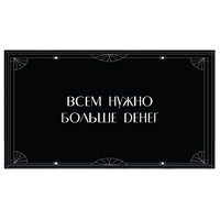1509-2878 Конверт д/денег ВСЕМ НУЖНО БОЛЬШЕ ДЕНЕГ